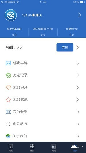 致联新能源app