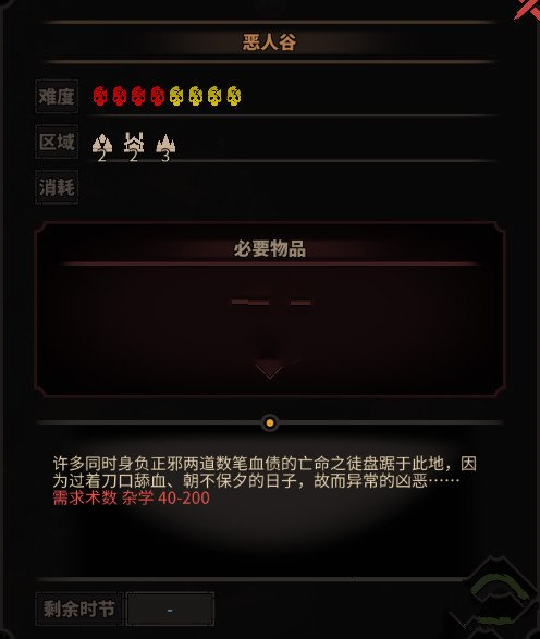 太吾绘卷副本需求属性显示优化MOD