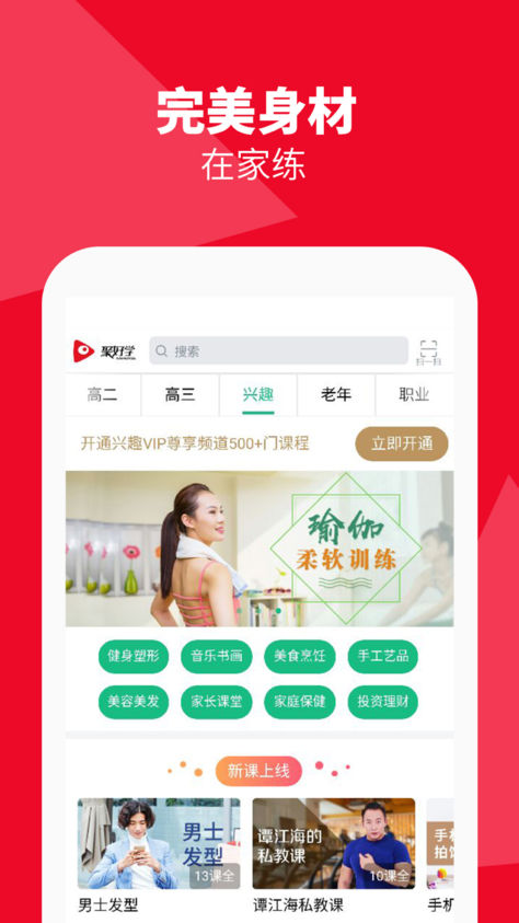 聚好学iPhone版