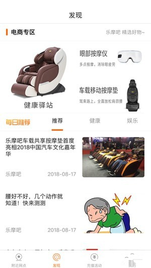 乐摩吧安卓版