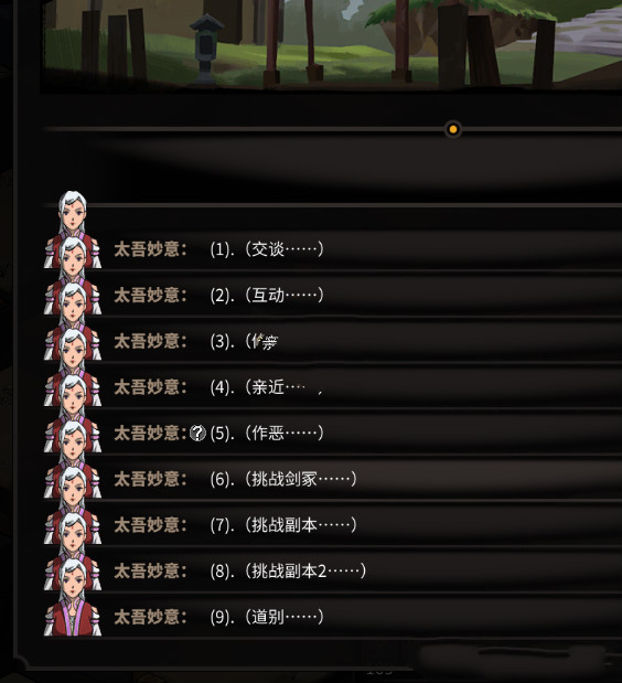太吾绘卷便捷副本挑战功能MOD