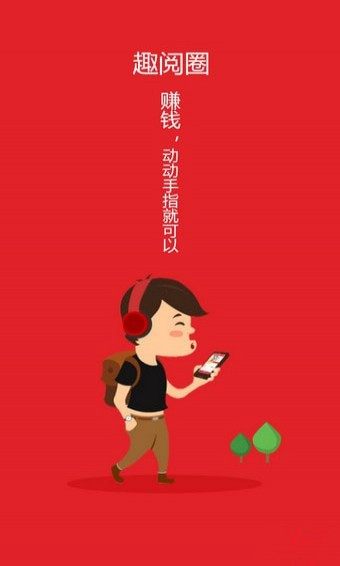 趣阅圈安卓版