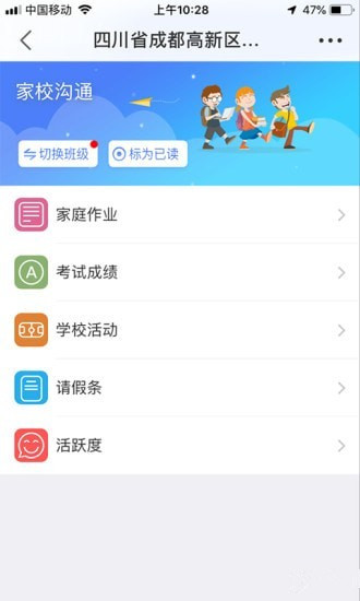 高新实小app