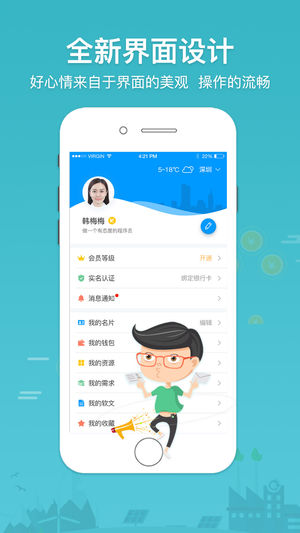 汇智能通ios版