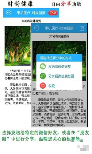 手机医疗