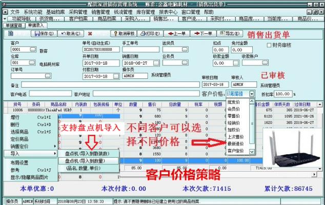 店易进销存仓库管理系统软件下载