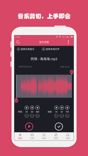 音乐剪辑