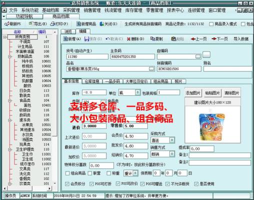 店易超市连锁收银软件管理系统