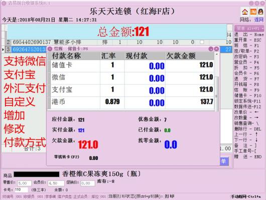 店易超市连锁收银软件管理系统
