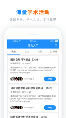 学术通下载