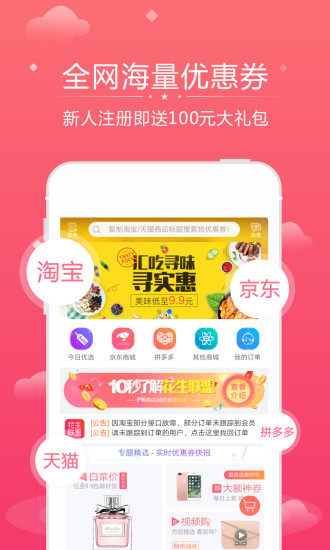 花生联盟app