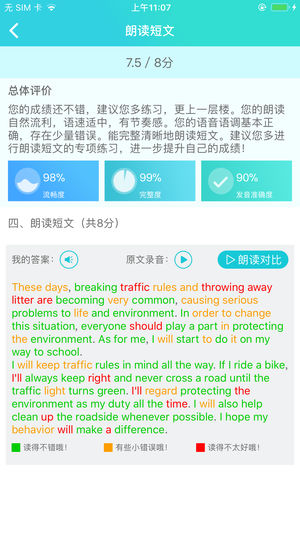 慧听说ios版