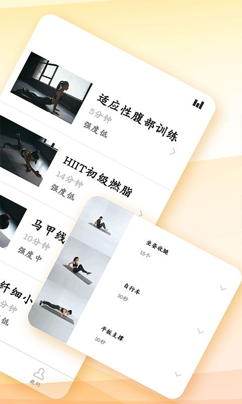 健身减肥app
