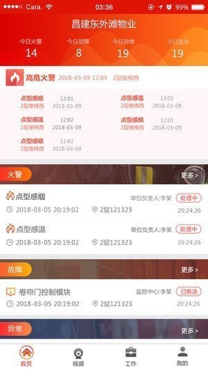 掌中消防