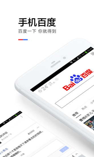 百度app下载