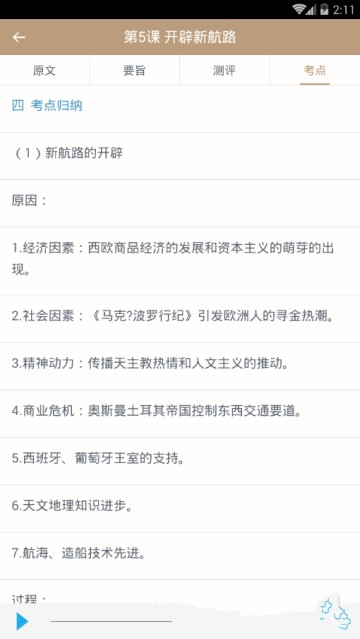 高中历史课堂app