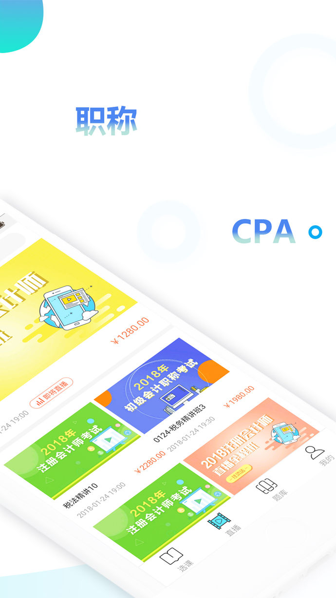 中公会计app