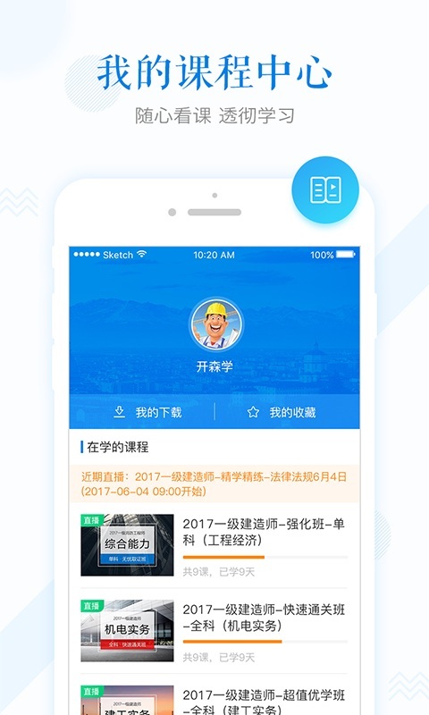 开森学手机版