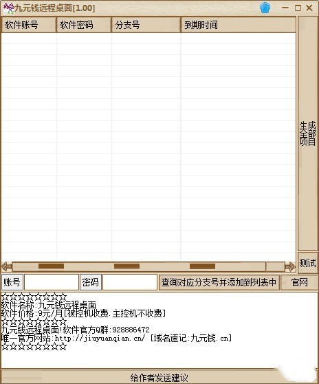 九元钱远程桌面