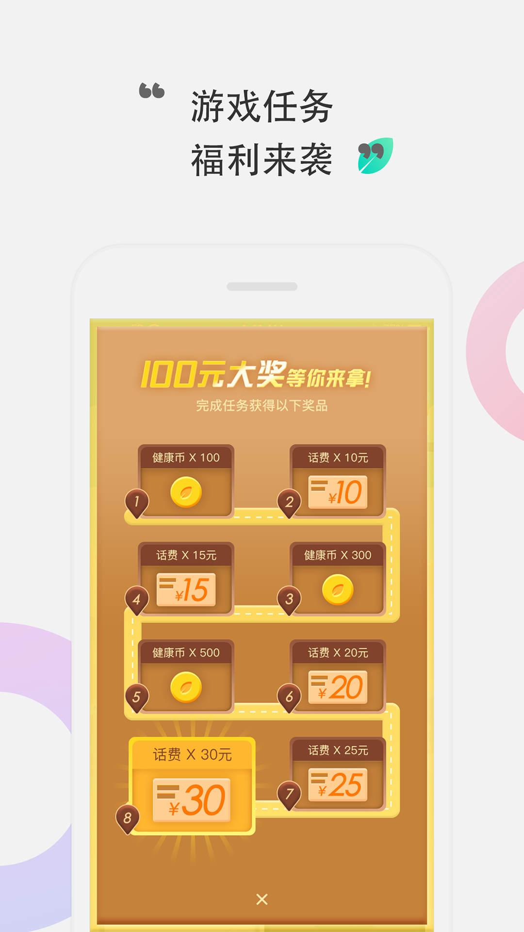 咕咚健康手机版