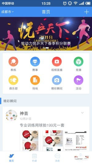 悦动力体育安卓版