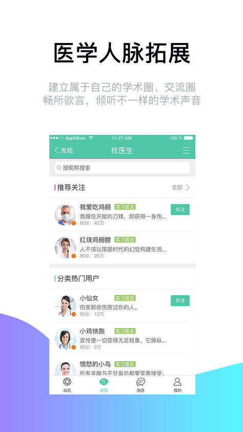 医真社交app
