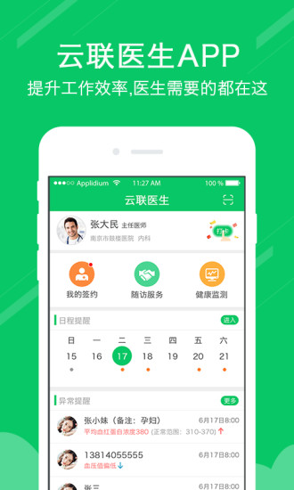 云联医生官方版