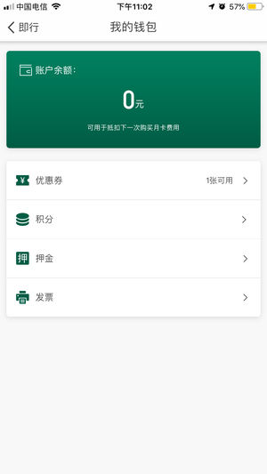 行者出行苹果版