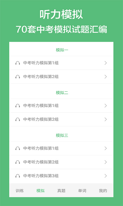 初中英语听力安卓版