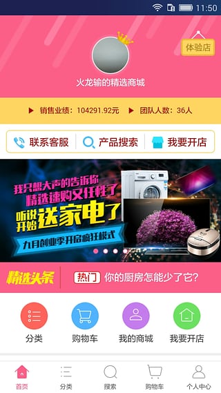 精选速购免费版
