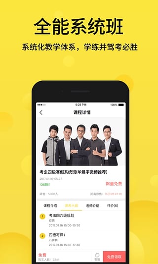 考虫英语app