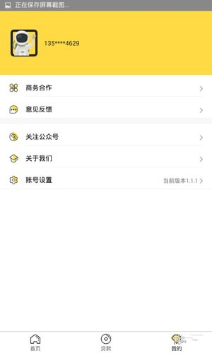 柠檬口贷手机版