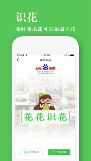 养花大全iPhone版