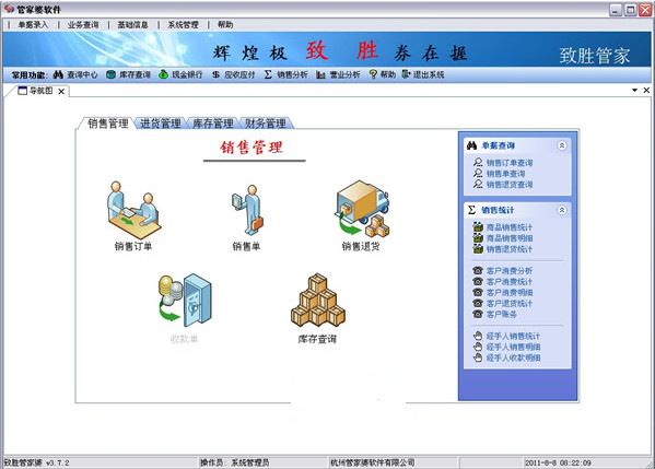 管家婆软件免费版