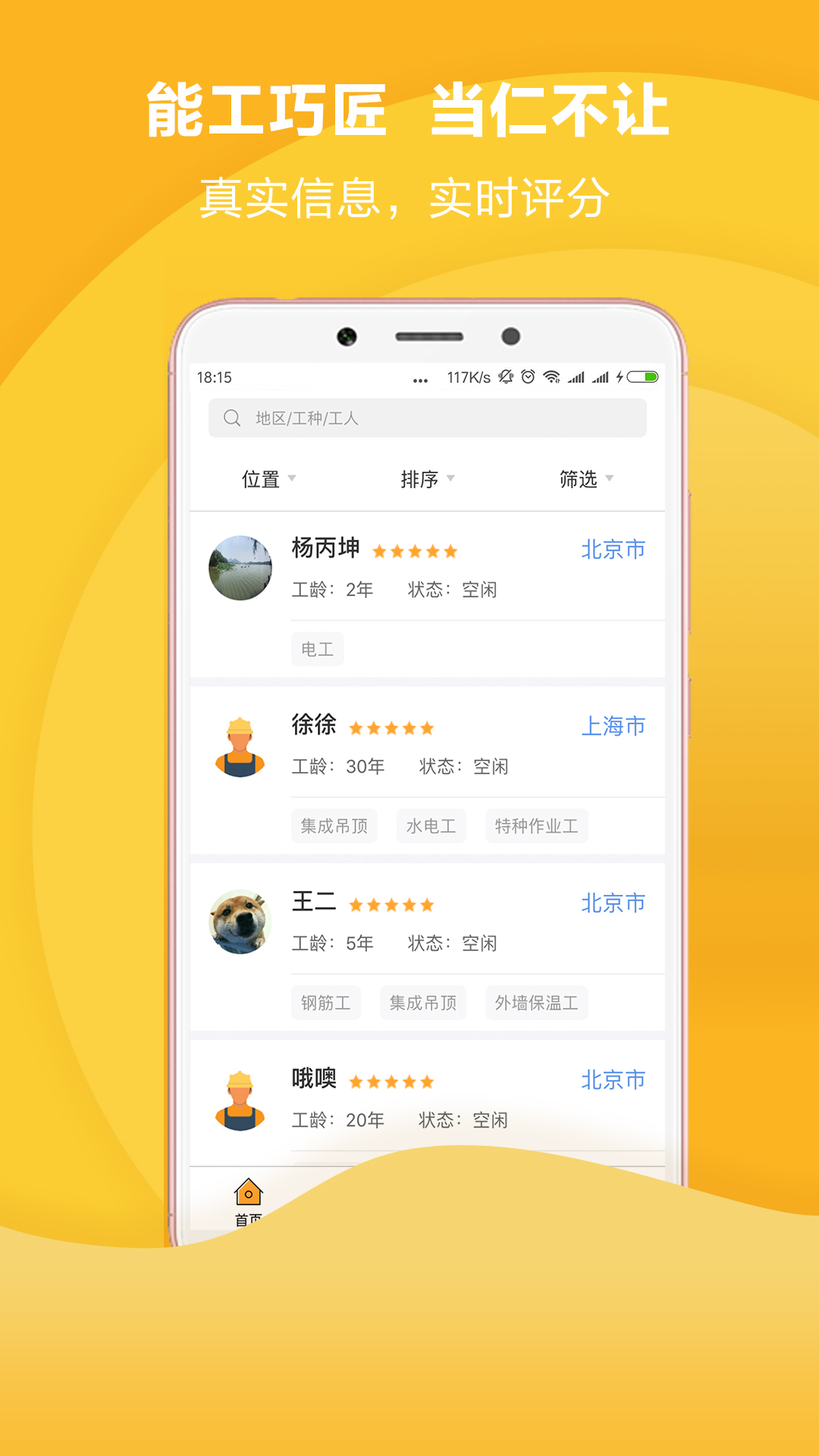 点点小匠官方版