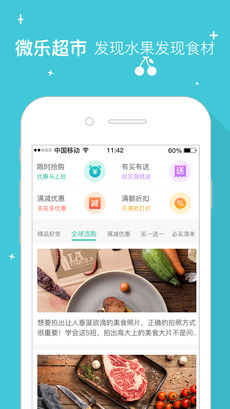 微乐超市app