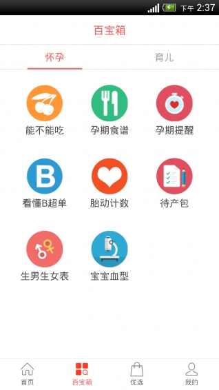 爱贝孕育下载