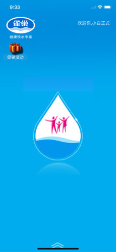 一键送水app