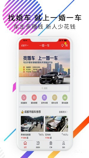 一婚一车