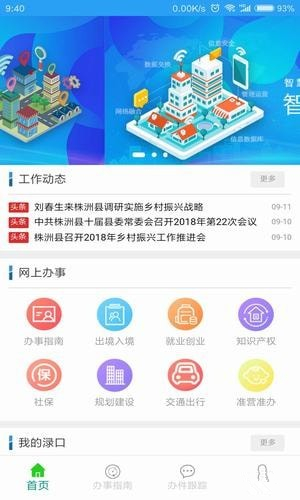 智慧渌口官方版