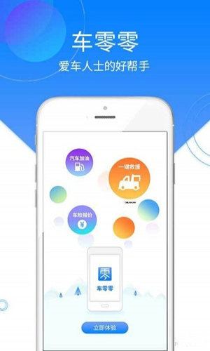 车零零app