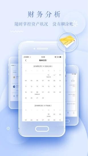 趣管账手机版