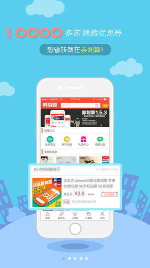 券划算iphone版