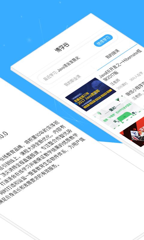博学谷安卓版