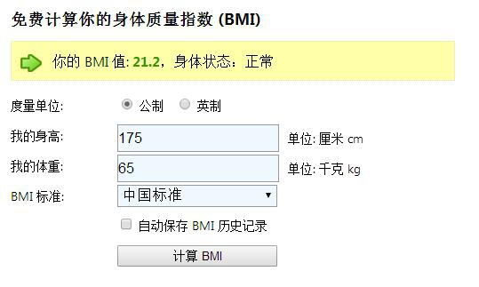 bmi计算器