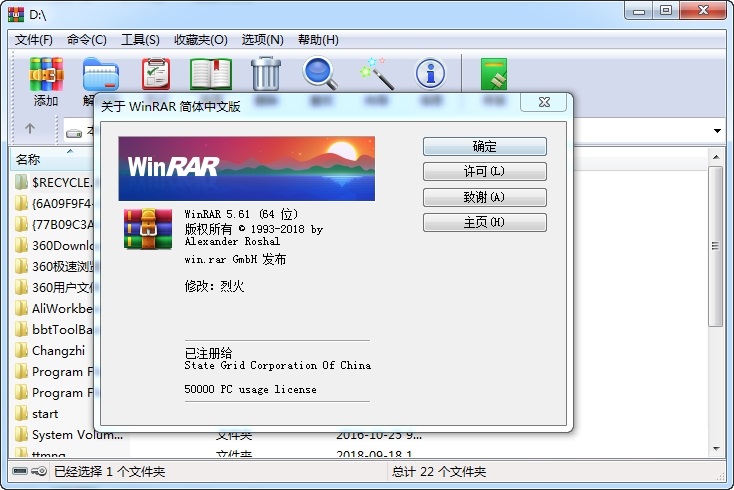 winrar 32位中文破解版下载