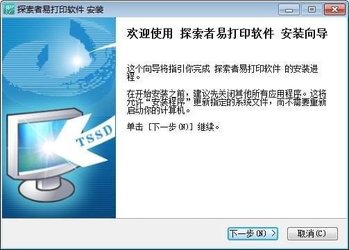 探索者易打印软件下载