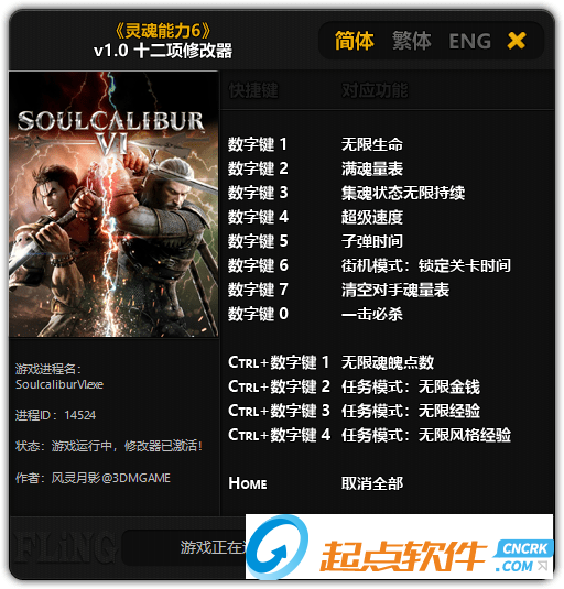 灵魂能力6修改器