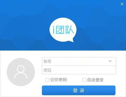 i团队电脑版