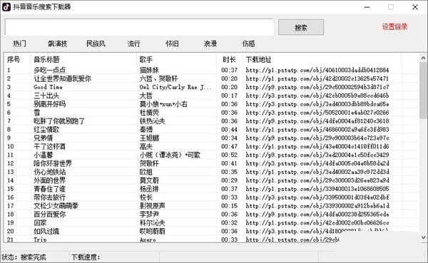 抖音音乐搜索下载器